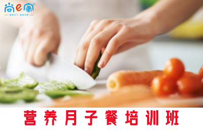 东莞南城区产妇月子餐培训班