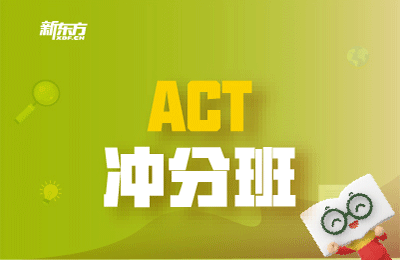 天津和平区ACT培训班