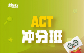 天津和平区ACT培训班