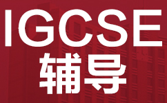 惠州惠城区IGCSE培训班