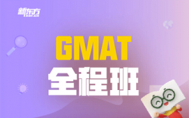 天津河东区GMAT培训班怎么收费