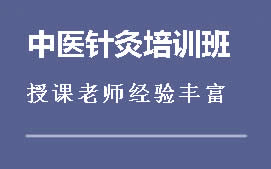 重庆万州区中医针灸培训班