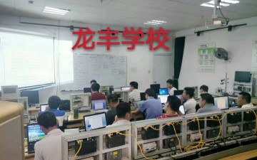 广州龙丰自动化培训学校