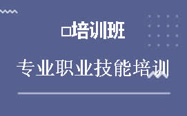 佛山三水区特种作业人员考证培训班