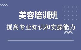 宁波北仑区中医美容培训班