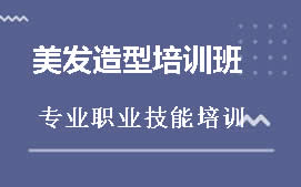 深圳龙岗区吹风造型培训班