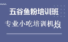 厦门翔安区鱼粉培训班