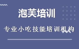 周口川汇区泡芙培训班