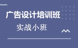 扬州邗江区广告设计培训班