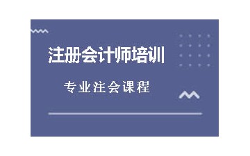 六安金安区注册会计师培训班的地址在哪里