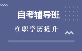 重庆江北区自考华南师范大学人力资源管理本科培训