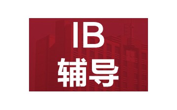 成都锦江区IB培训班地址在哪里