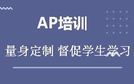 东莞莞城区AP培训班