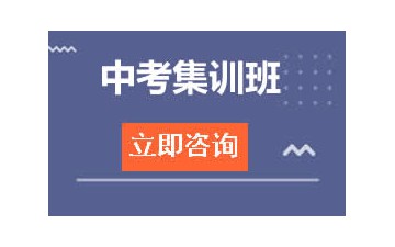 长春南关区中考集训辅导班地址在哪里