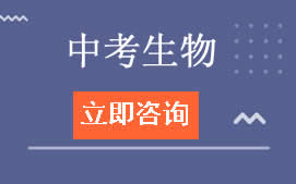 长春二道区中考生物辅导班