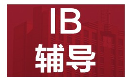 东莞东城区IB辅导班