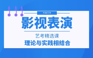 广州南沙区影视表演培训班