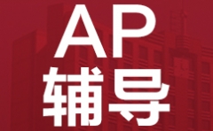 武汉硚口区AP培训班