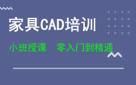 广州白云区家具CAD培训班