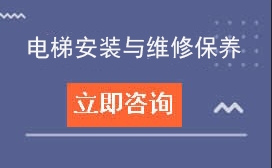 东莞市信息技术学校电梯安装与维修保养招生计划与专业介绍