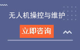 东莞理工学校无人机操控与维护招生计划及专业介绍