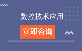 东莞理工学校数控技术应用招生计划及专业介绍