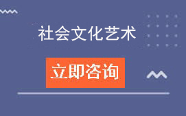 东莞理工学校社会文化艺术招生计划及专业介绍