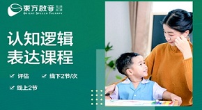 广州番禺区认知逻辑表达培训