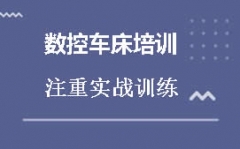 佛山南海区UG数控车床编程培训班