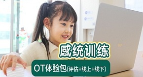 重庆渝中区儿童感统训练