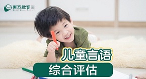 重庆渝北区儿童言语康复训练