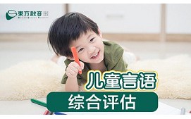 南昌东湖区儿童言语康复训练