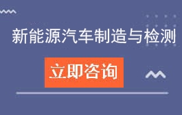 东莞市汽车技术学校新能源汽车制造与检测招生计划