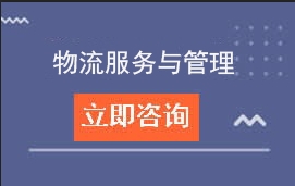 东莞市经济贸易学校中高职贯通三二分段物流服务与管理招生计划