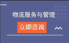 东莞市经济贸易学校中高职贯通三二分段物流服务与管理招生计划