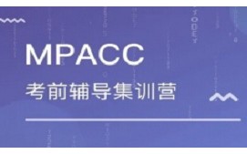 长沙芙蓉区MPACC会计硕士辅导班
