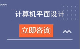 东莞市商业学校中高职贯通三二分段计算机平面设计招生计划