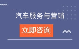 东莞市商业学校汽车服务与营销招生计划