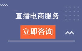 东莞市华南职业技术学校直播电商招生计划