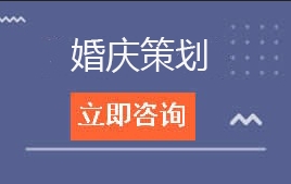 东莞市华南职业技术学校婚庆策划招生计划