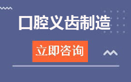 东莞市科创技工学校口腔义齿制造招生计划及学费