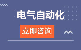 东莞市实验技工学校电气自动化三年制中级技工招生计划