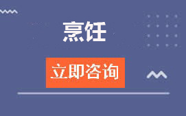 东莞市实验技工学校烹饪三年制中级技工招生计划