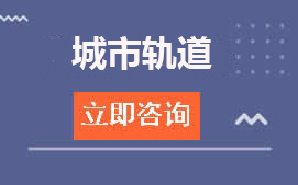 广东省创业工贸技工学校城市轨道招生计划及学费