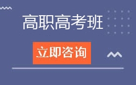 广东省创业工贸技工学校高职高考班招生计划及学费