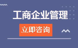 广东现代信息技工学校中高职贯通三二分段工商企业管理招生计划