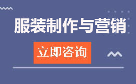 广东现代信息技工学校中高职贯通三二分段服装制作与营销招生计划