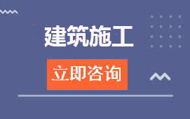 广东现代信息技工学校中高职贯通三二分段建筑施工招生计划及学费