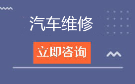 广东现代信息技工学校三年制中技汽车维修招生计划及学费