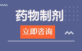 药物制剂高职高考班招生计划及学费